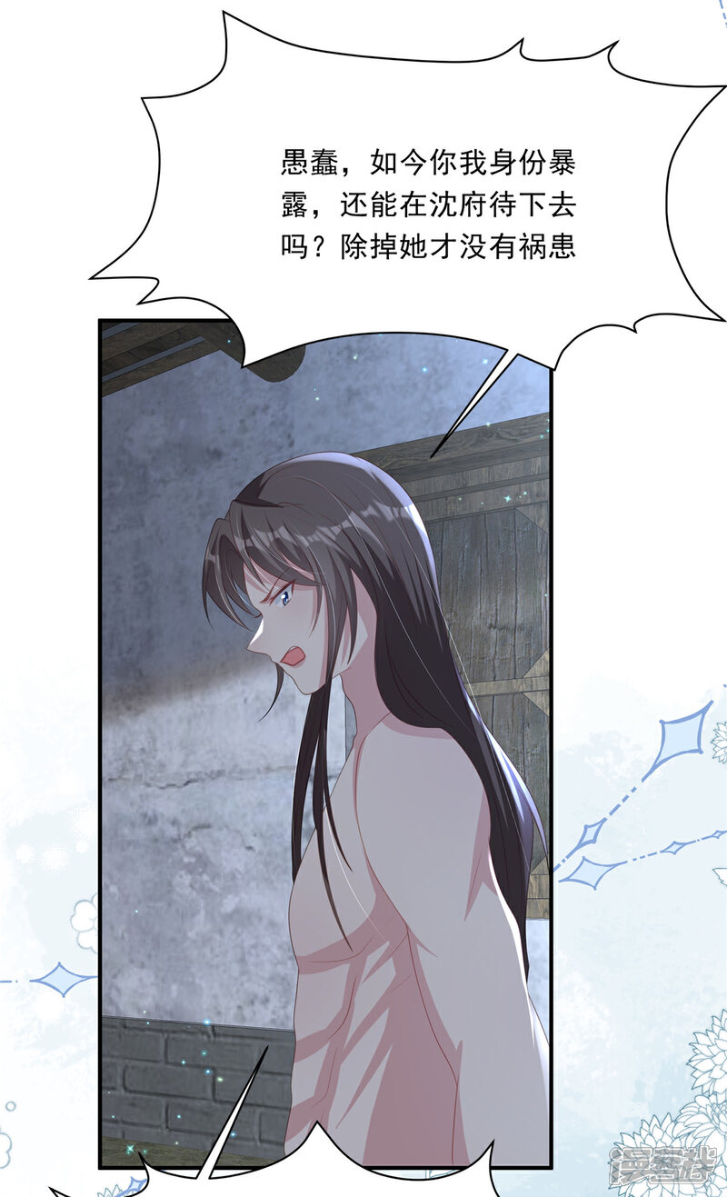 《重生后每天攻略死对头》第13话 鱼死网破 第23页