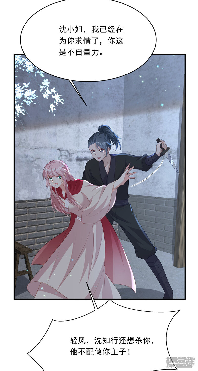 《重生后每天攻略死对头》第13话 鱼死网破 第26页