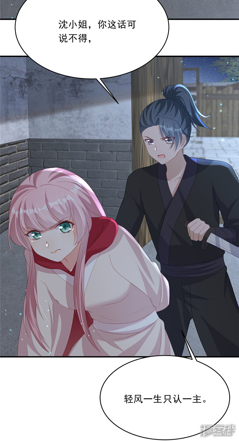 《重生后每天攻略死对头》第13话 鱼死网破 第29页