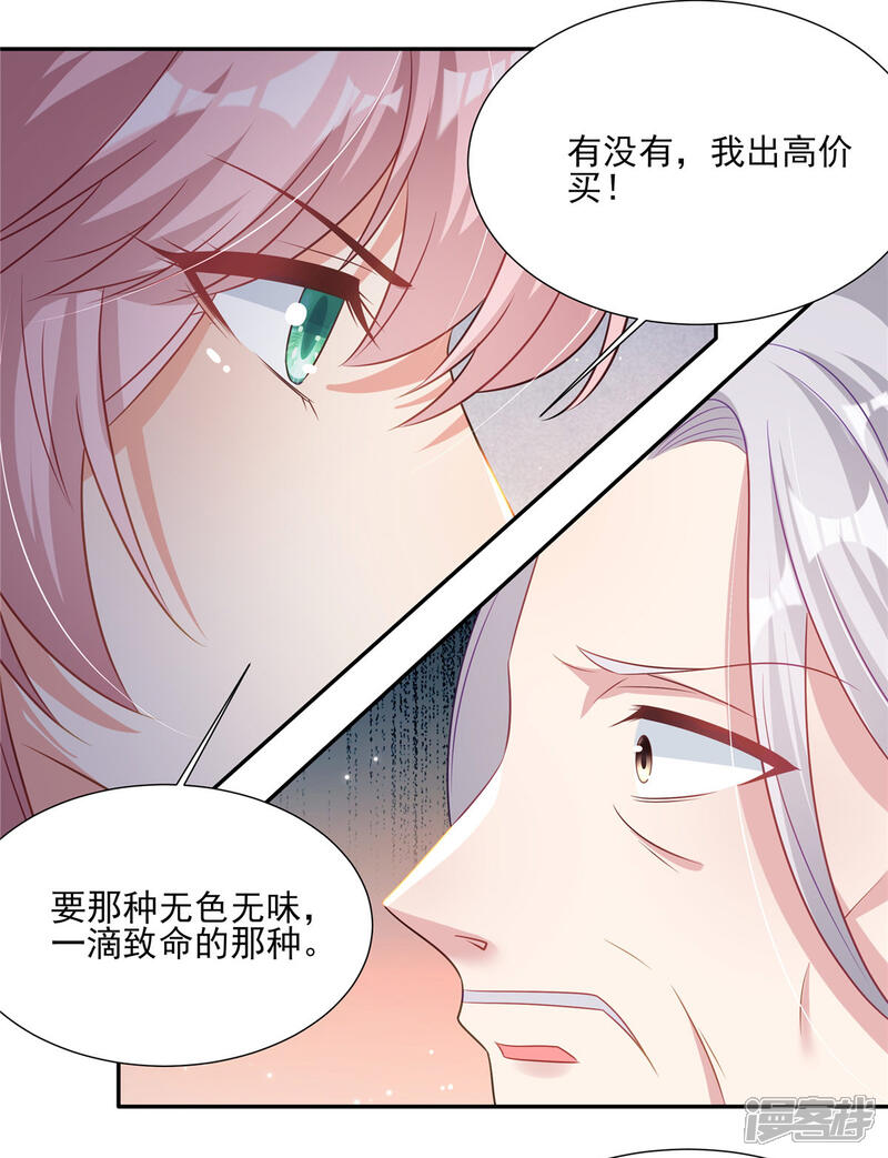 《重生后每天攻略死对头》第14话 杀了沈知行 第10页