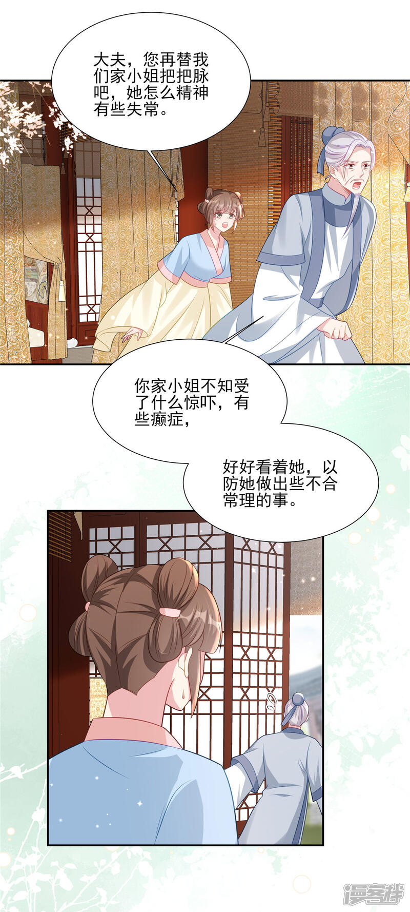 《重生后每天攻略死对头》第14话 杀了沈知行 第12页