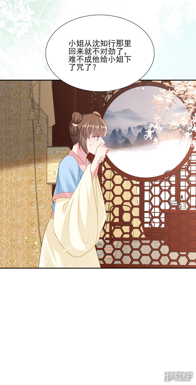 《重生后每天攻略死对头》第14话 杀了沈知行 第13页
