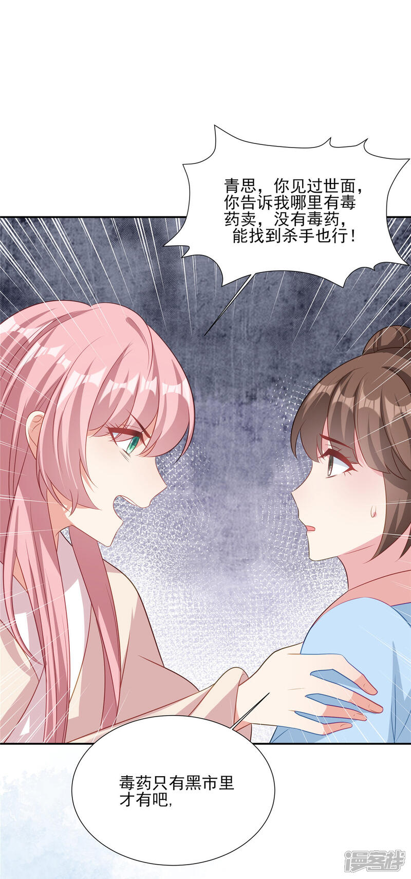 《重生后每天攻略死对头》第14话 杀了沈知行 第15页