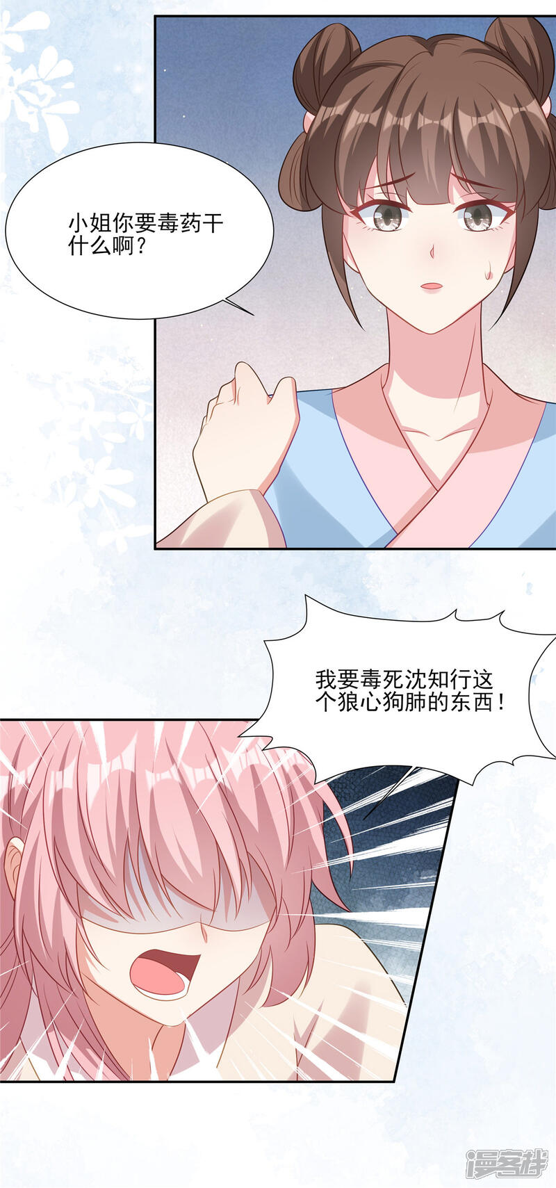《重生后每天攻略死对头》第14话 杀了沈知行 第16页