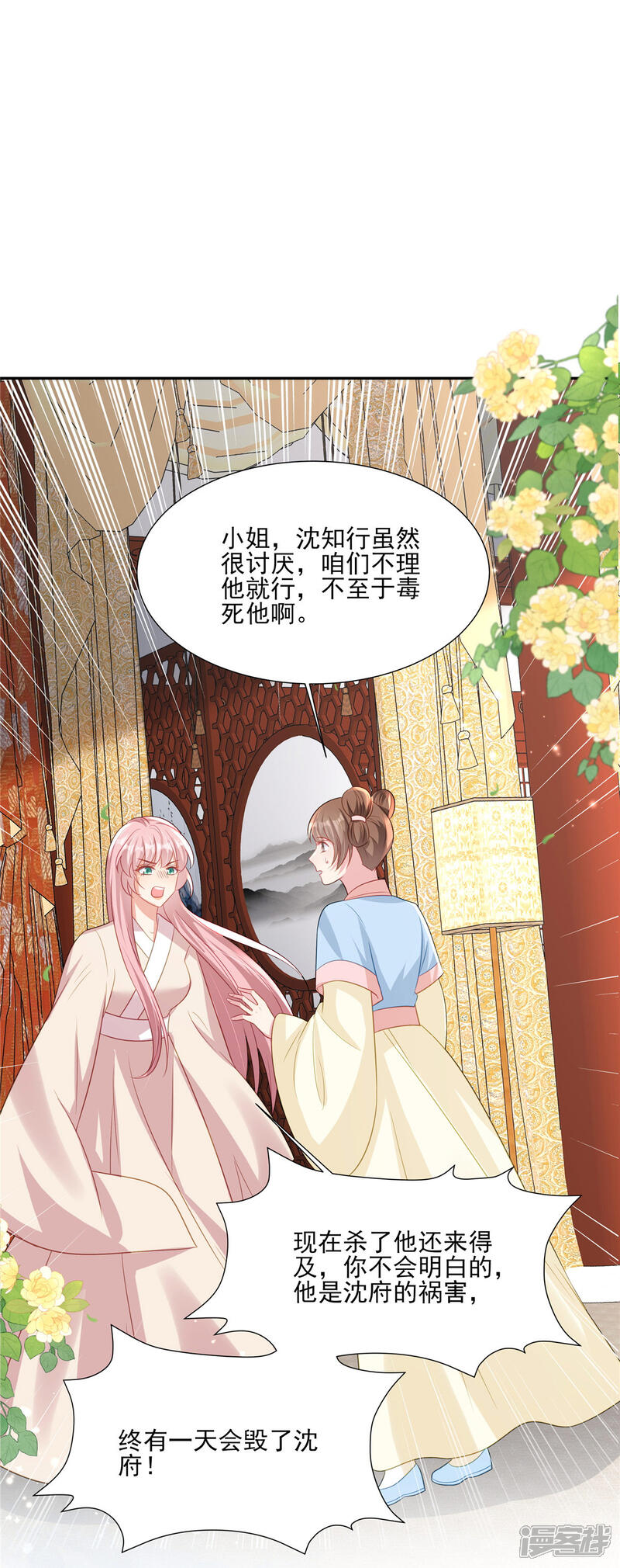 《重生后每天攻略死对头》第14话 杀了沈知行 第17页