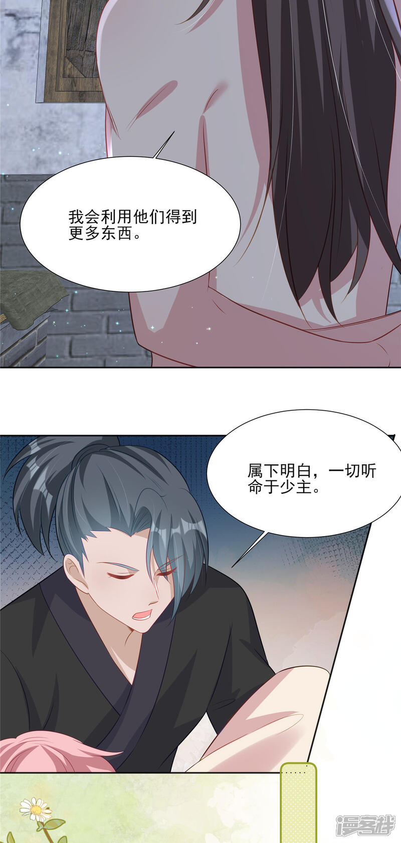 《重生后每天攻略死对头》第14话 杀了沈知行 第3页