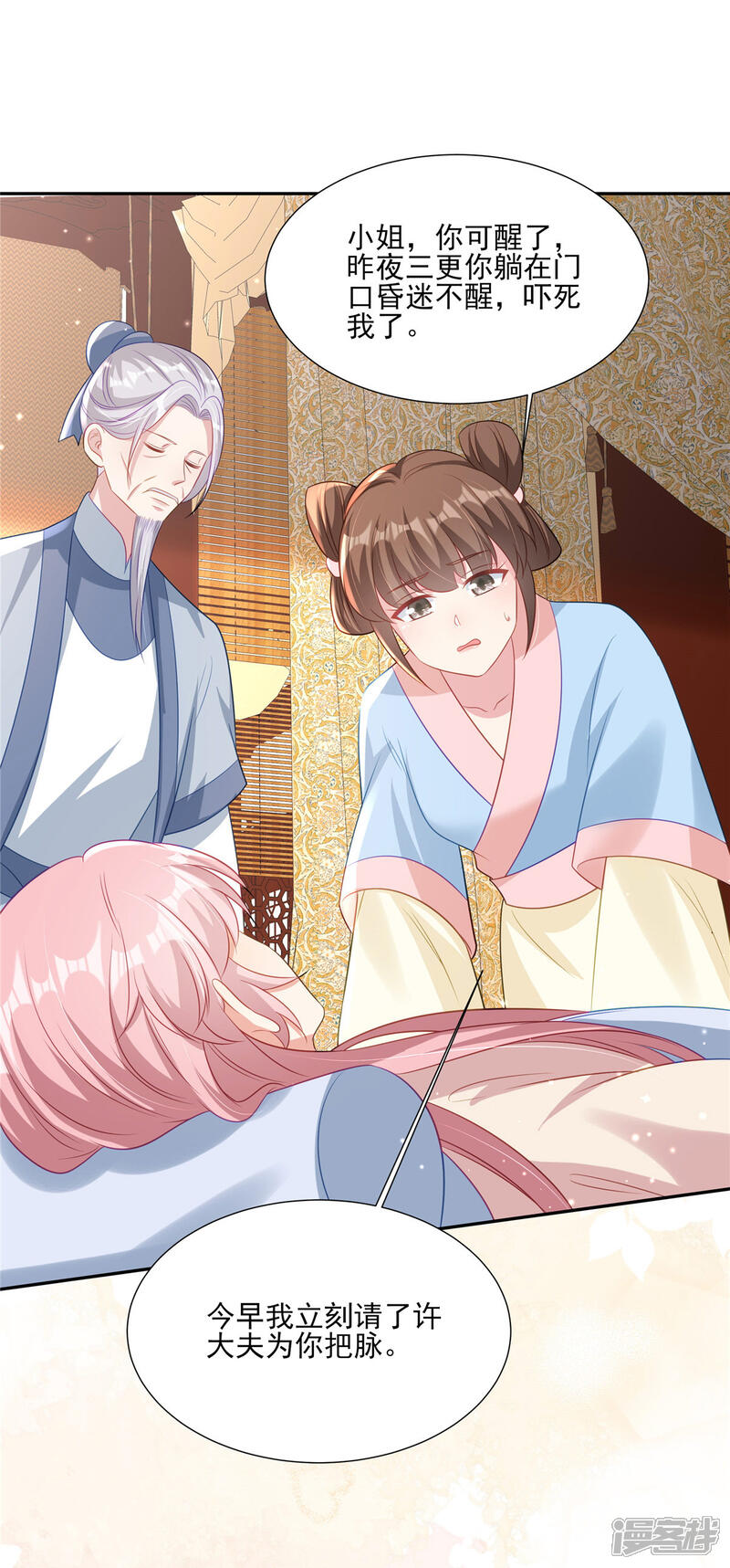 《重生后每天攻略死对头》第14话 杀了沈知行 第5页