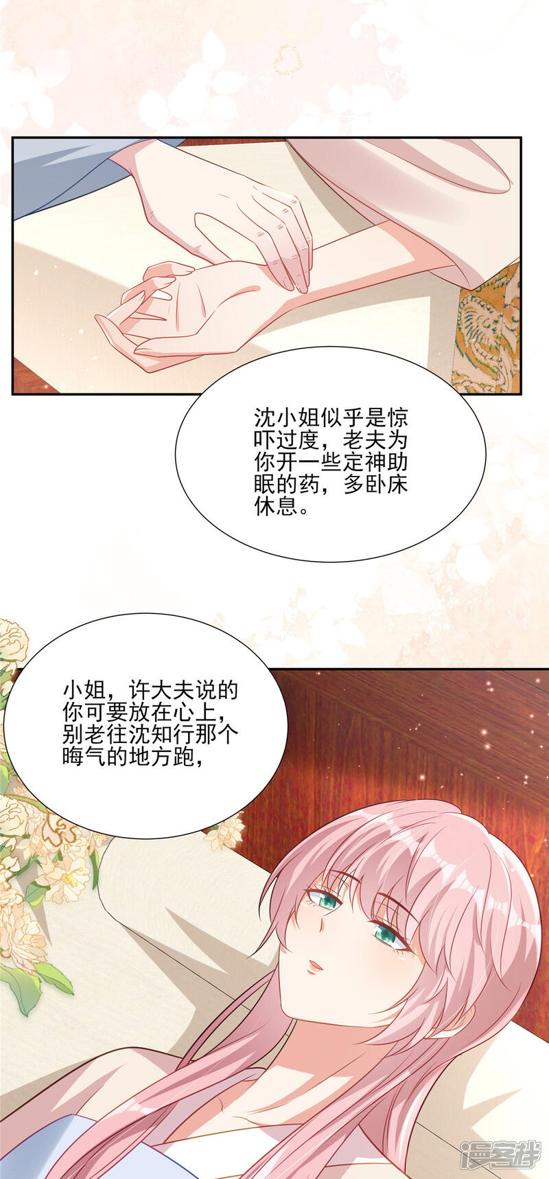 《重生后每天攻略死对头》第14话 杀了沈知行 第6页