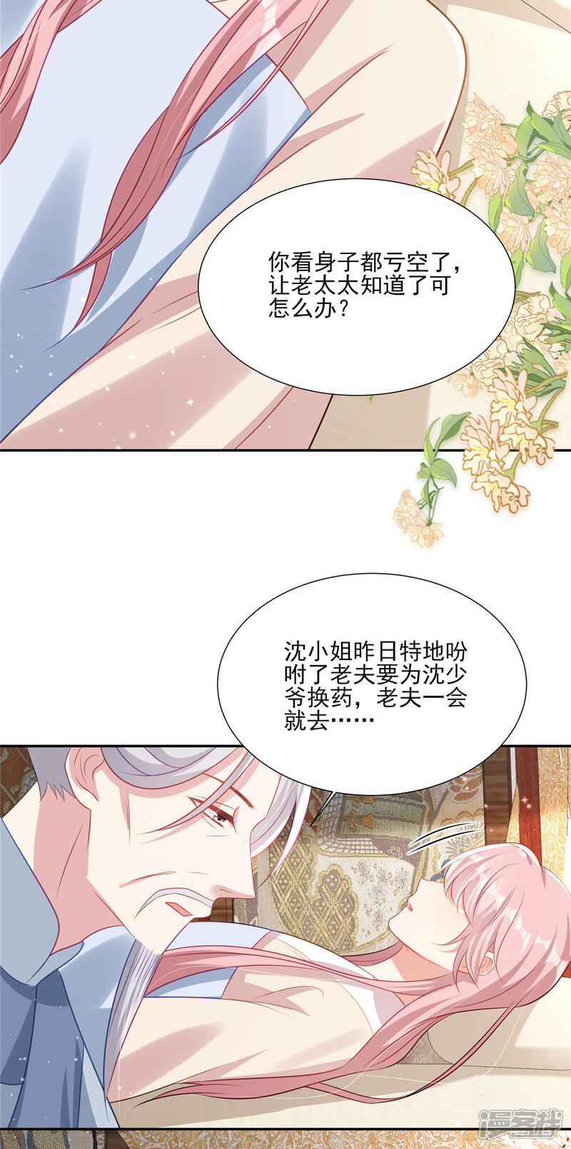 《重生后每天攻略死对头》第14话 杀了沈知行 第7页