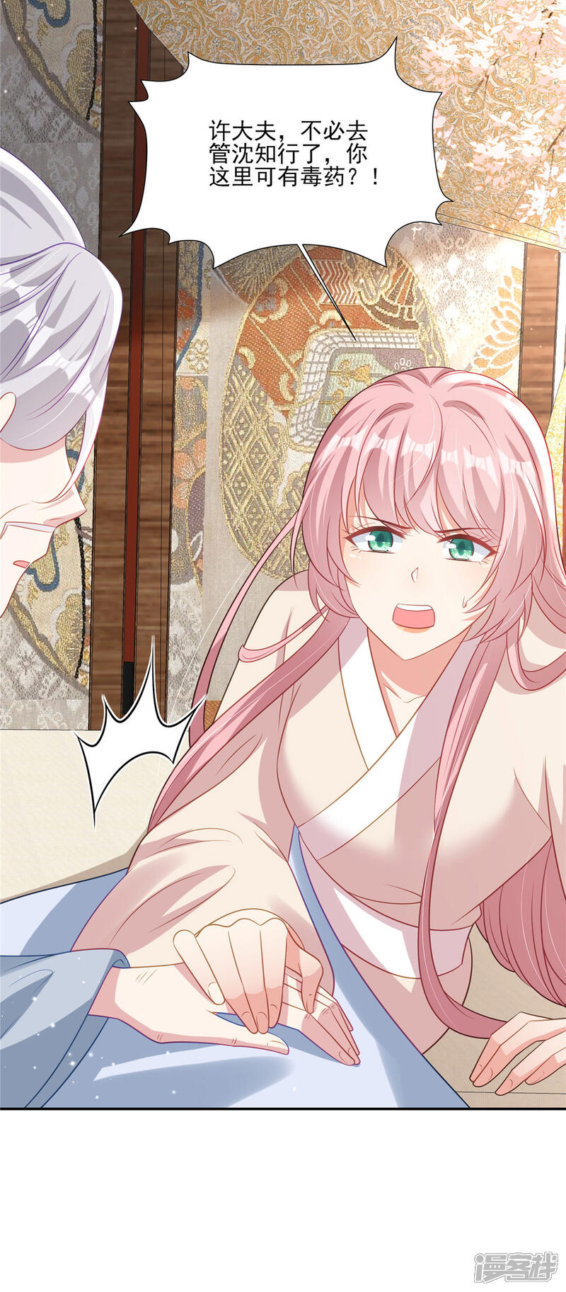 《重生后每天攻略死对头》第14话 杀了沈知行 第8页