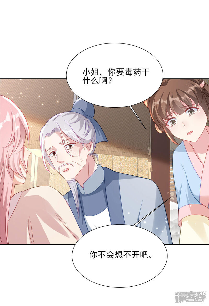 《重生后每天攻略死对头》第14话 杀了沈知行 第9页