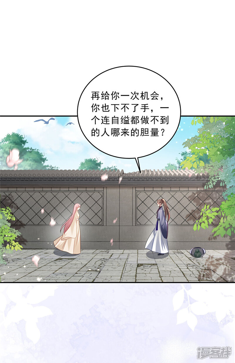《重生后每天攻略死对头》第15话 我摊牌了 第11页
