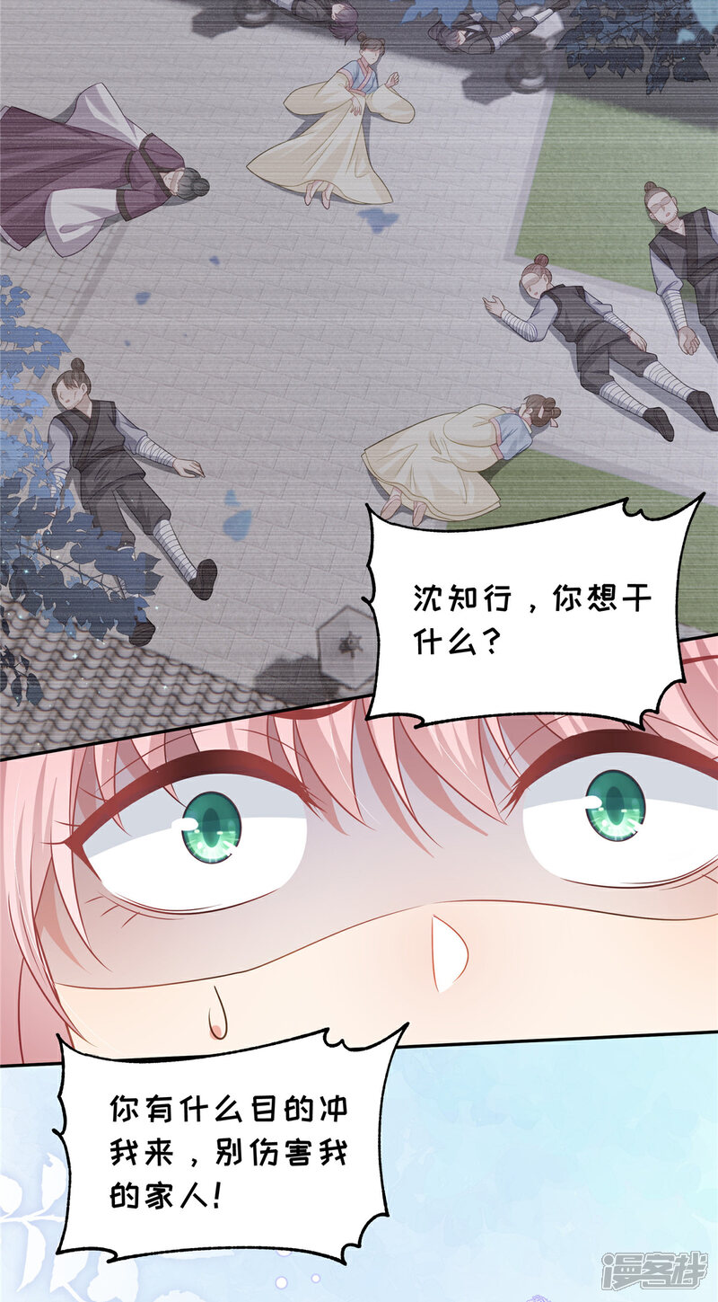 《重生后每天攻略死对头》第15话 我摊牌了 第14页