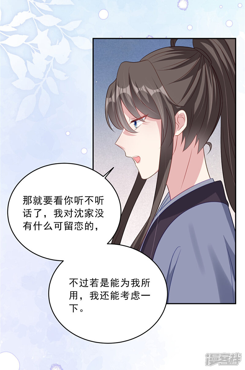 《重生后每天攻略死对头》第15话 我摊牌了 第15页