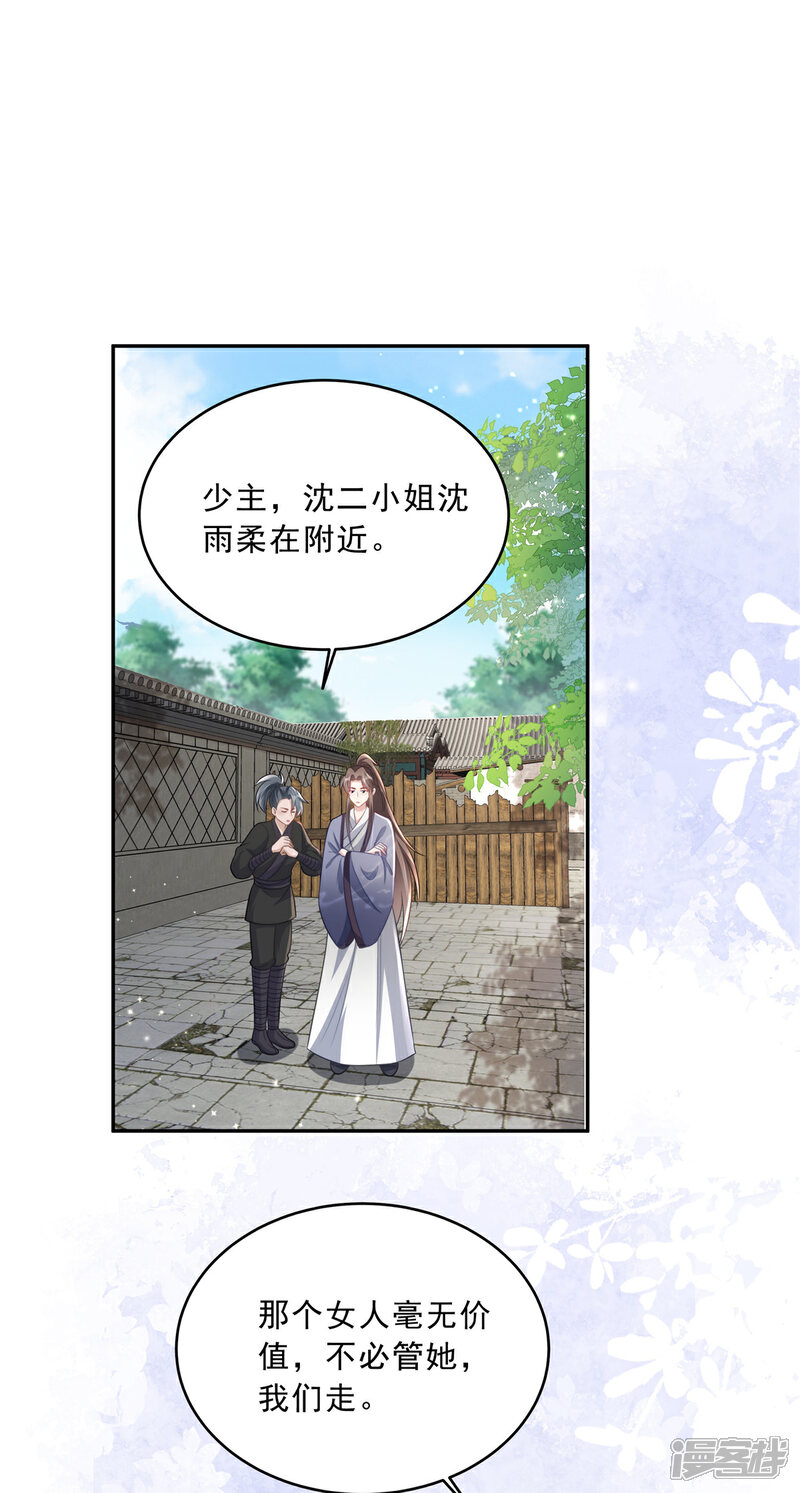 《重生后每天攻略死对头》第15话 我摊牌了 第21页