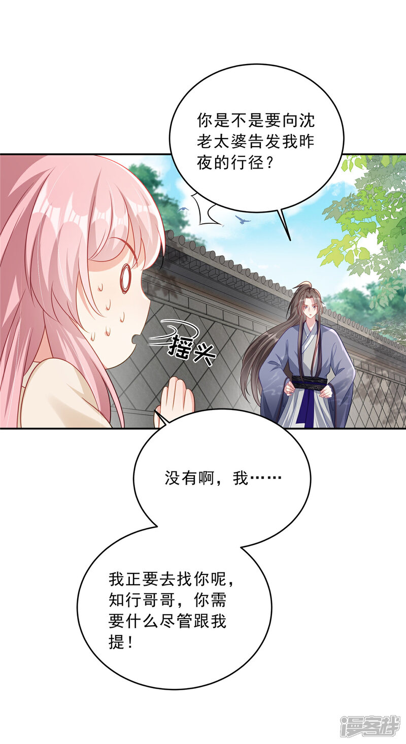 《重生后每天攻略死对头》第15话 我摊牌了 第8页