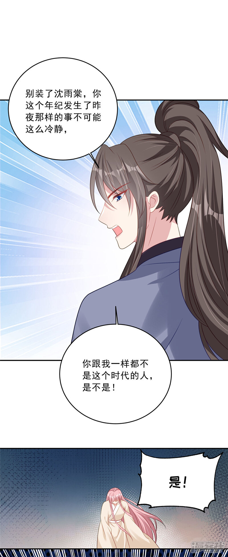 《重生后每天攻略死对头》第15话 我摊牌了 第9页