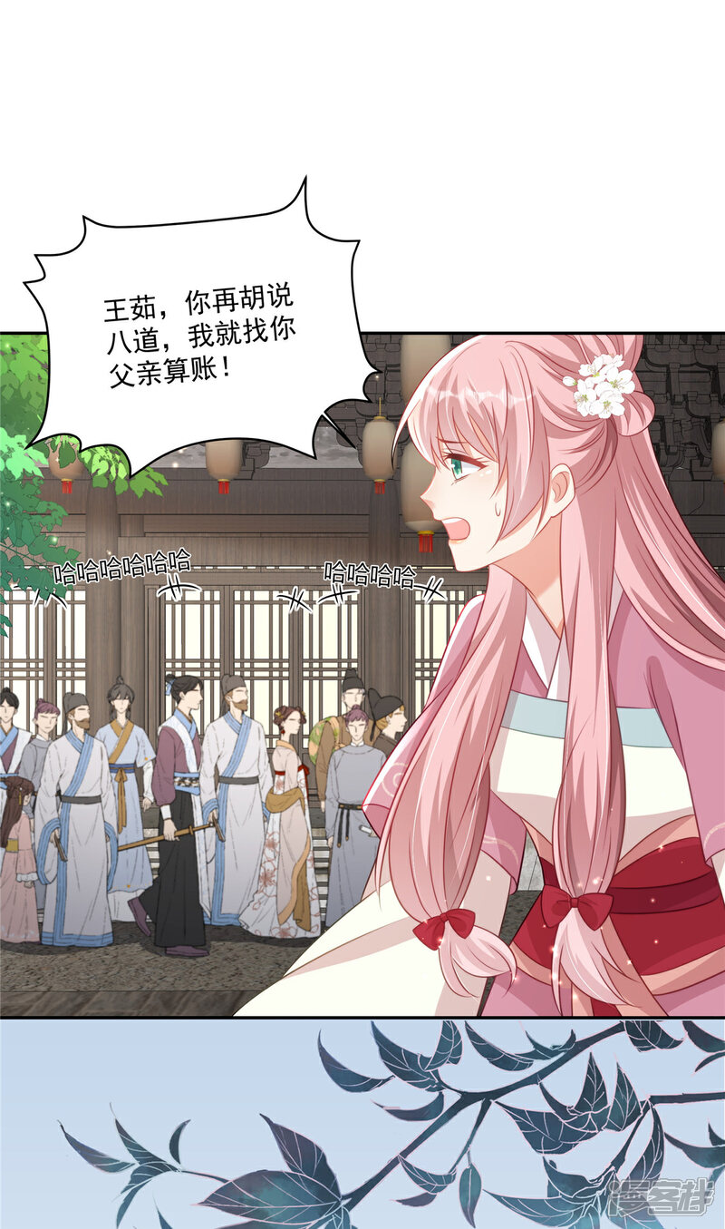 《重生后每天攻略死对头》第16话 上哪找杀手 第11页