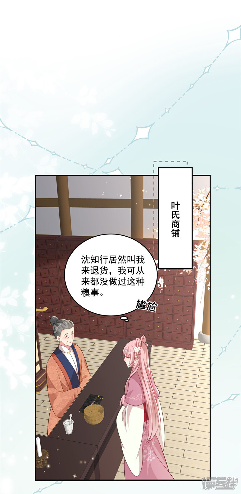 《重生后每天攻略死对头》第16话 上哪找杀手 第13页