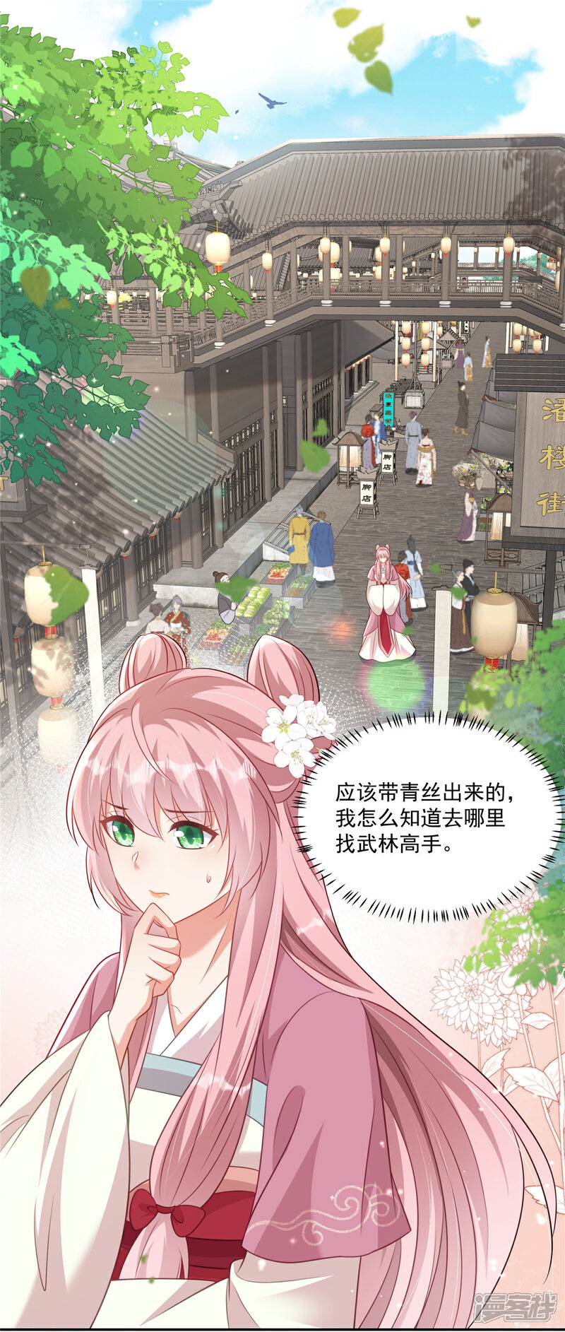 《重生后每天攻略死对头》第16话 上哪找杀手 第1页