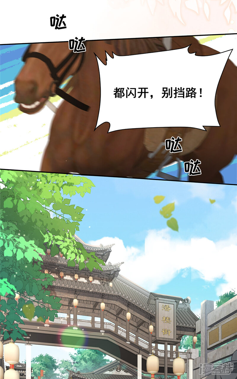 《重生后每天攻略死对头》第16话 上哪找杀手 第3页