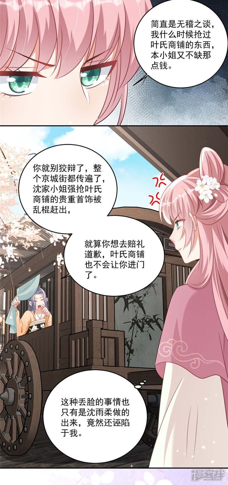 《重生后每天攻略死对头》第16话 上哪找杀手 第7页