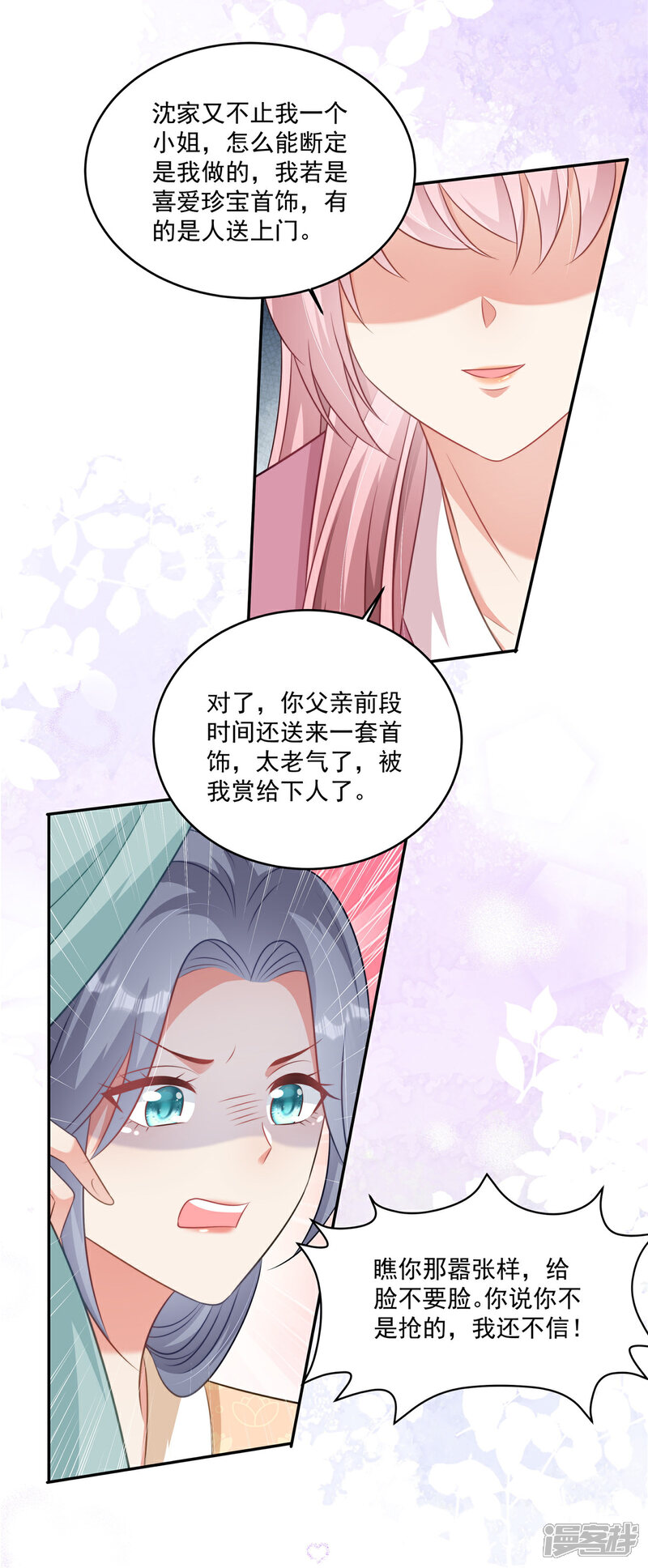 《重生后每天攻略死对头》第16话 上哪找杀手 第8页