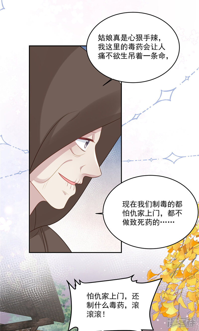 《重生后每天攻略死对头》第17话 黑市 第11页