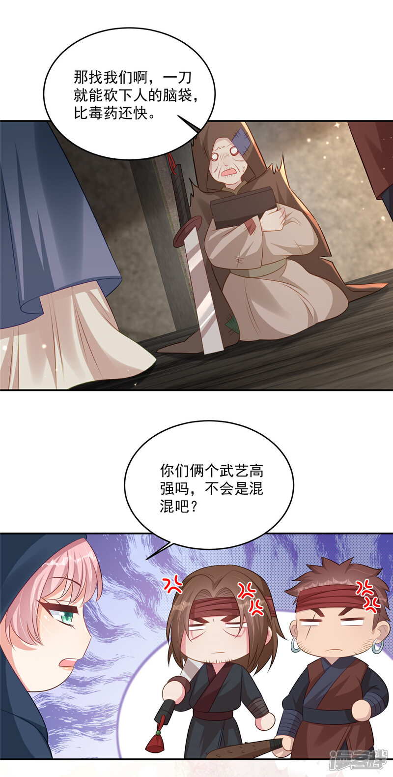 《重生后每天攻略死对头》第17话 黑市 第14页