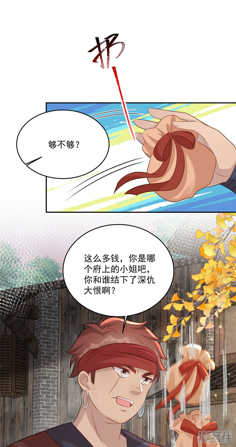 《重生后每天攻略死对头》第17话 黑市 第17页