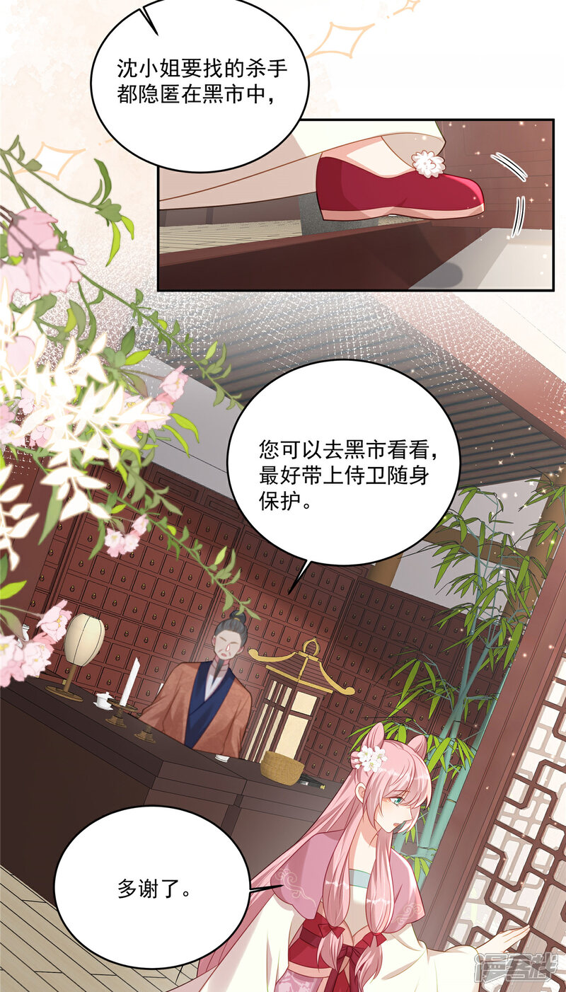 《重生后每天攻略死对头》第17话 黑市 第3页