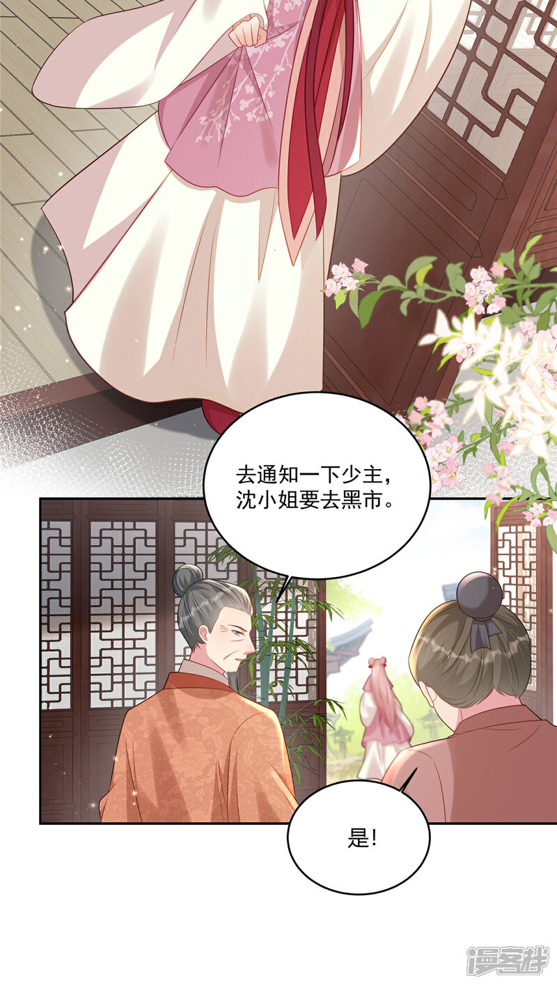 《重生后每天攻略死对头》第17话 黑市 第4页