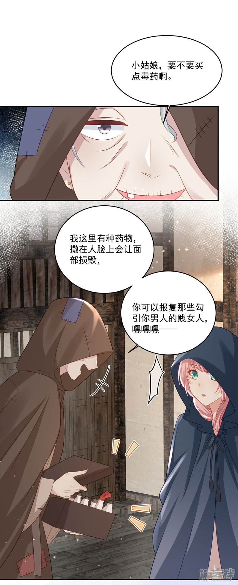 《重生后每天攻略死对头》第17话 黑市 第9页