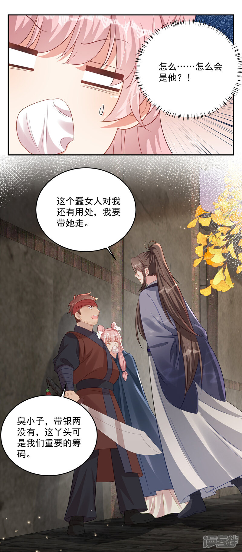 《重生后每天攻略死对头》第18话 命中注定的人 第15页