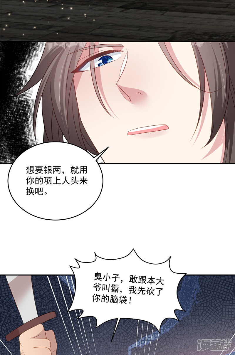 《重生后每天攻略死对头》第18话 命中注定的人 第16页
