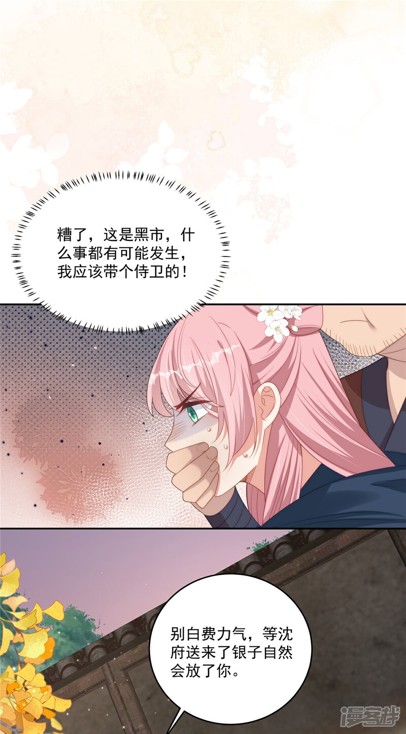 《重生后每天攻略死对头》第18话 命中注定的人 第1页