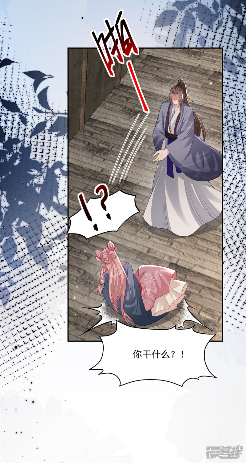 《重生后每天攻略死对头》第18话 命中注定的人 第24页