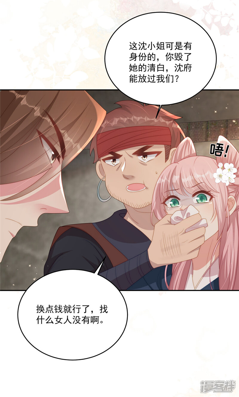 《重生后每天攻略死对头》第18话 命中注定的人 第4页
