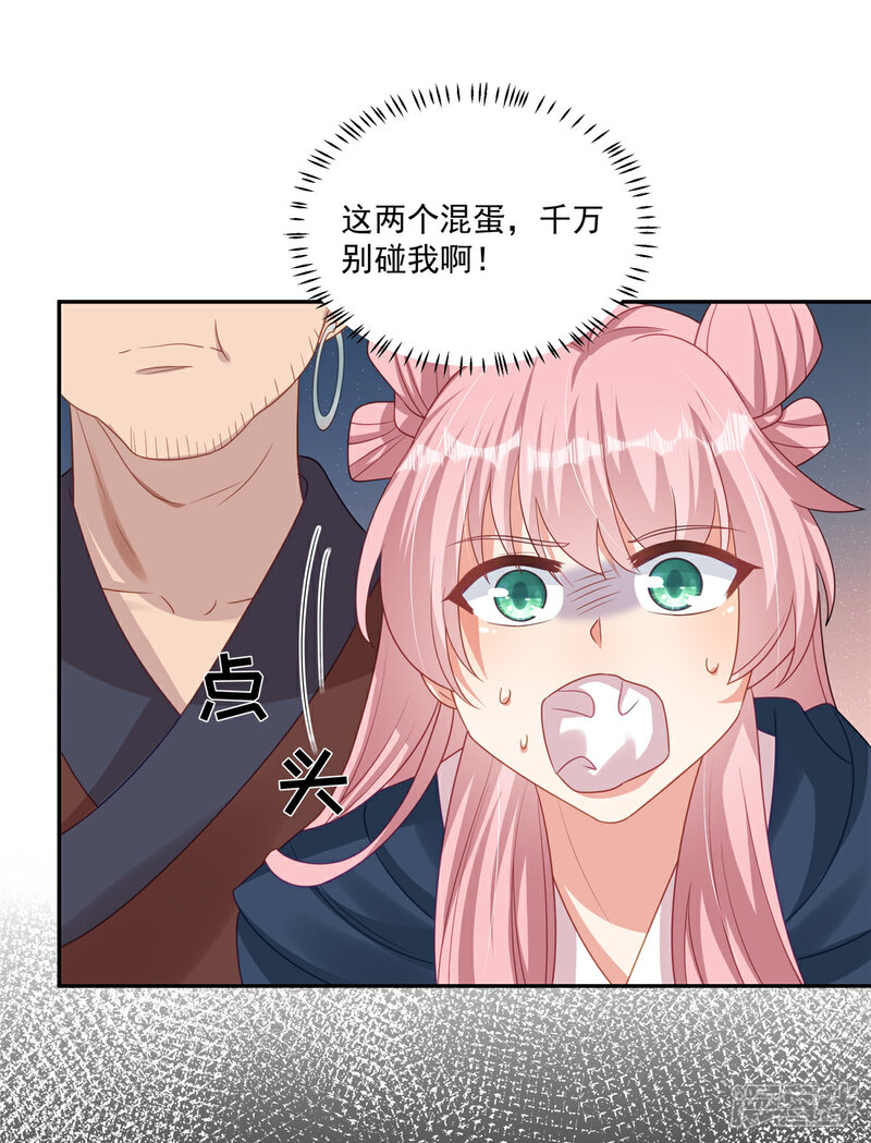 《重生后每天攻略死对头》第18话 命中注定的人 第5页