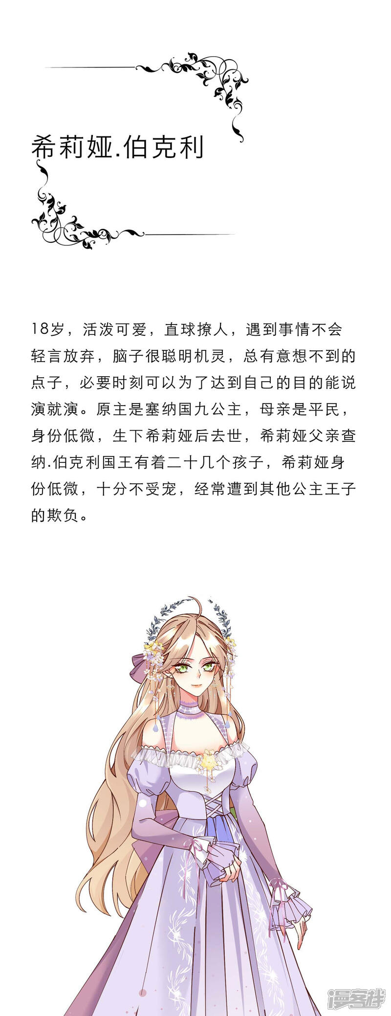 《我向仇人求婚了》预热 1 人设大公开 第1页