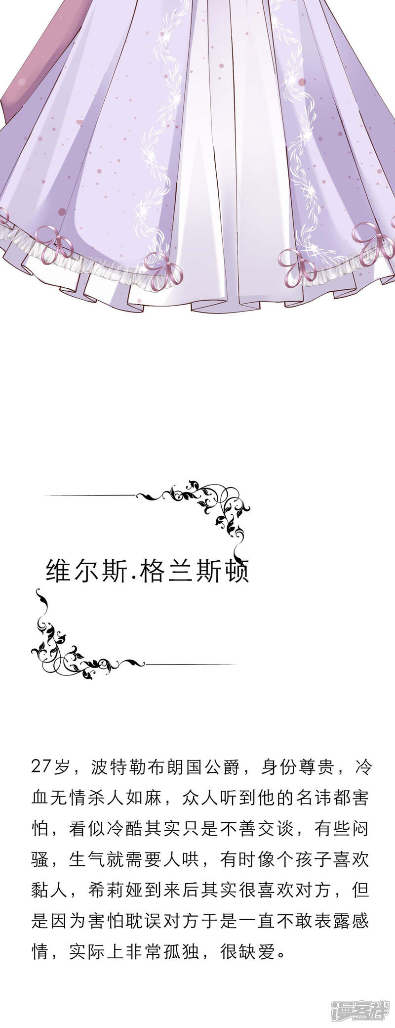 《我向仇人求婚了》预热 1 人设大公开 第2页