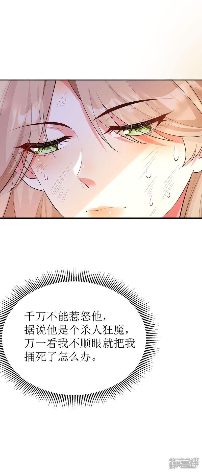 《我向仇人求婚了》第1话 第19页