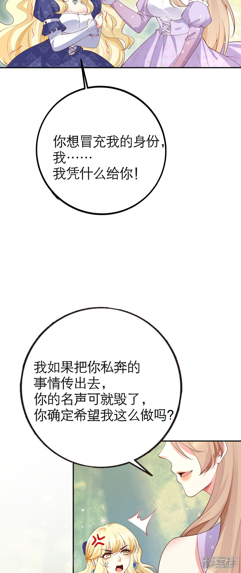 《我向仇人求婚了》第1话 第29页