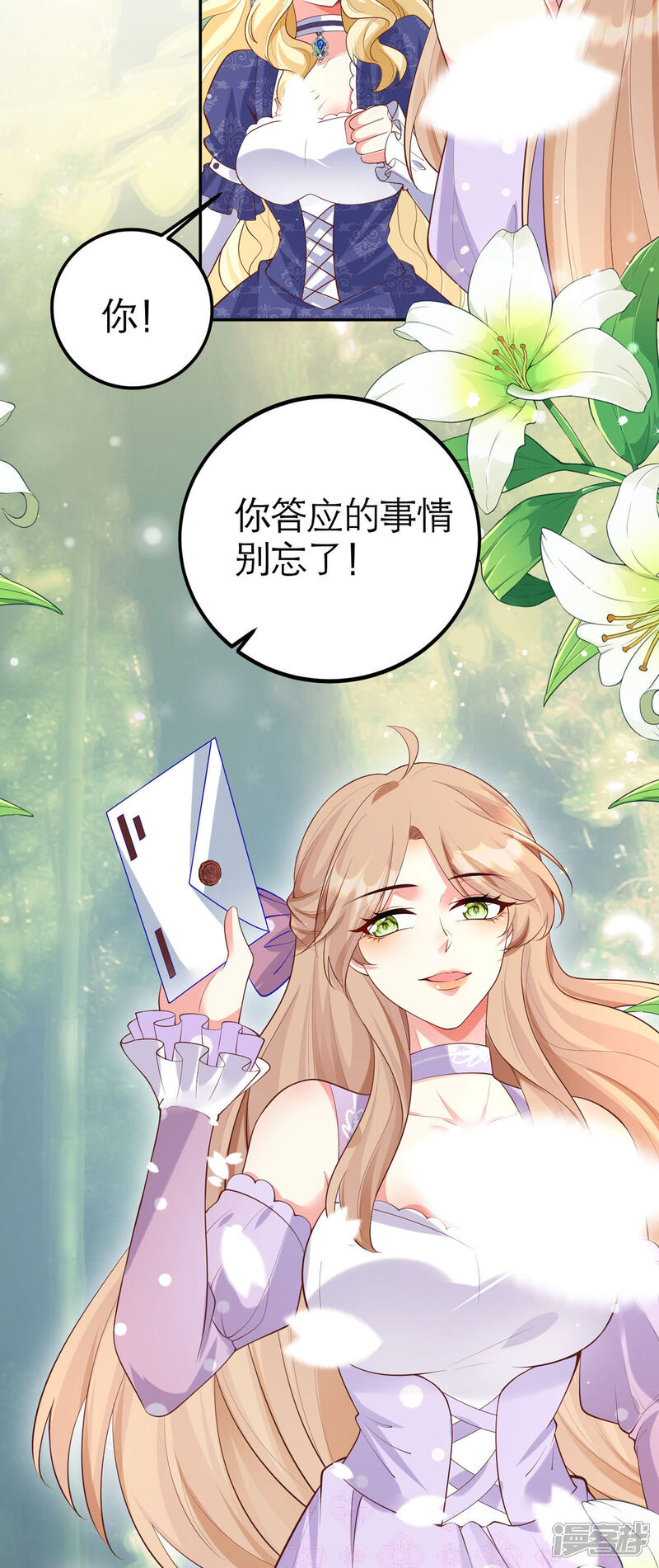 《我向仇人求婚了》第1话 第30页