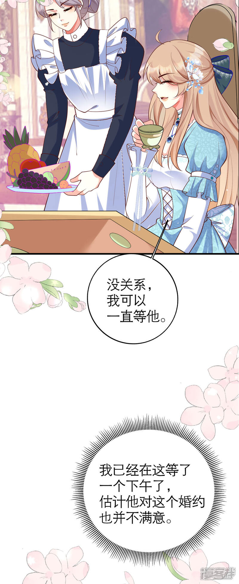 《我向仇人求婚了》第1话 第35页