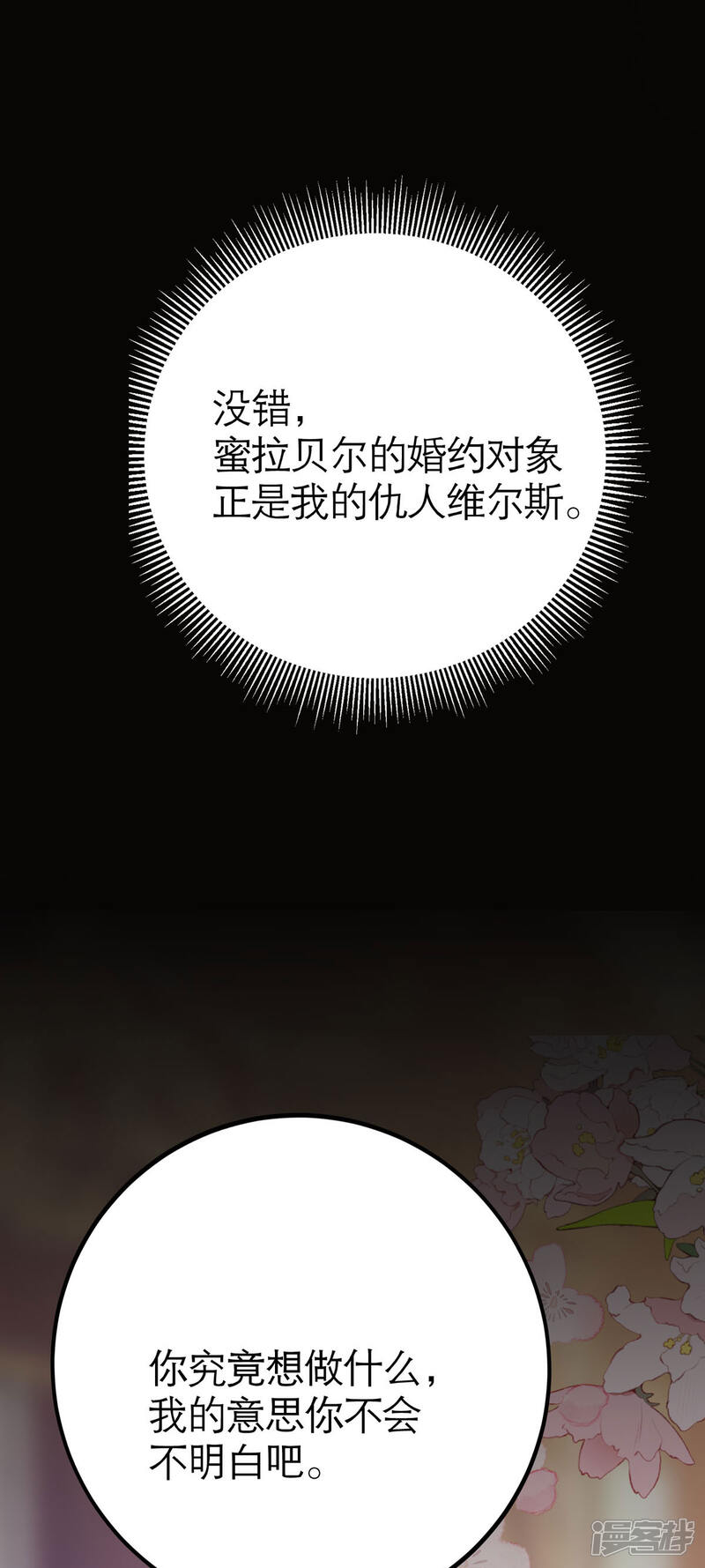 《我向仇人求婚了》第1话 第37页
