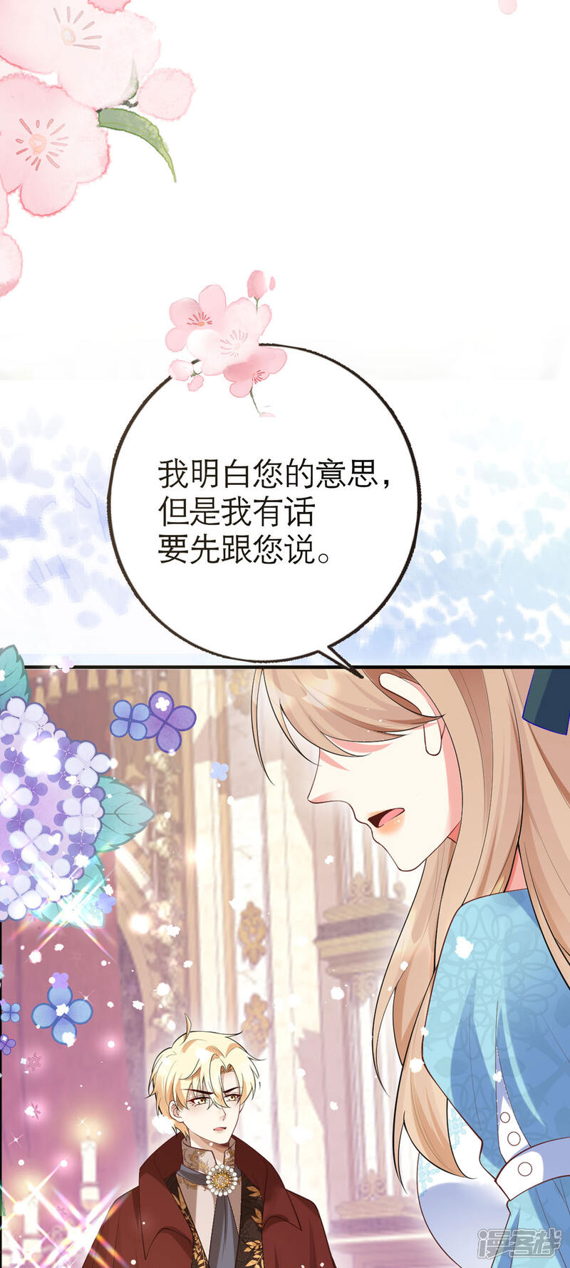 《我向仇人求婚了》第1话 第39页
