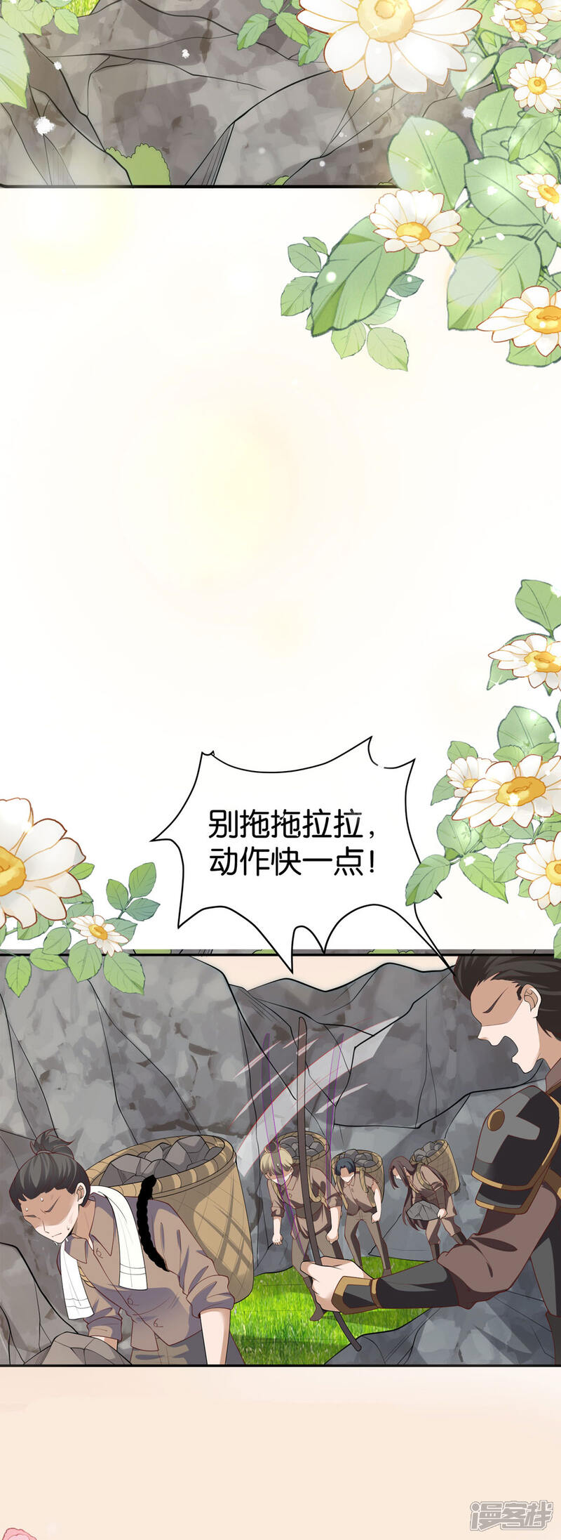《我向仇人求婚了》第1话 第3页