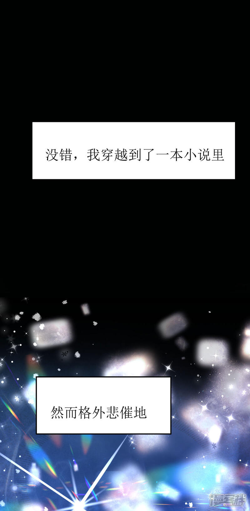 《我向仇人求婚了》第1话 第7页