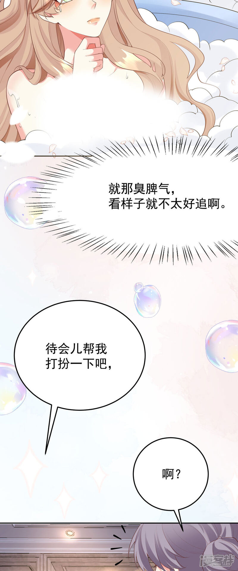 《我向仇人求婚了》第2话 第29页